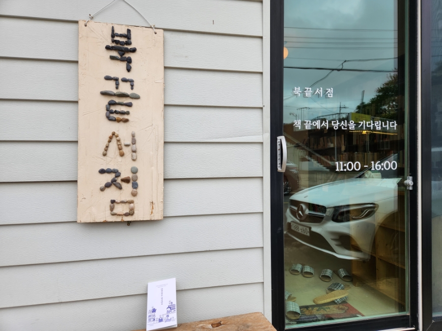 바닷가,작은책방 이미지