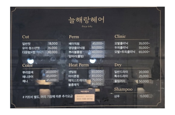 늘해랑헤어 이미지