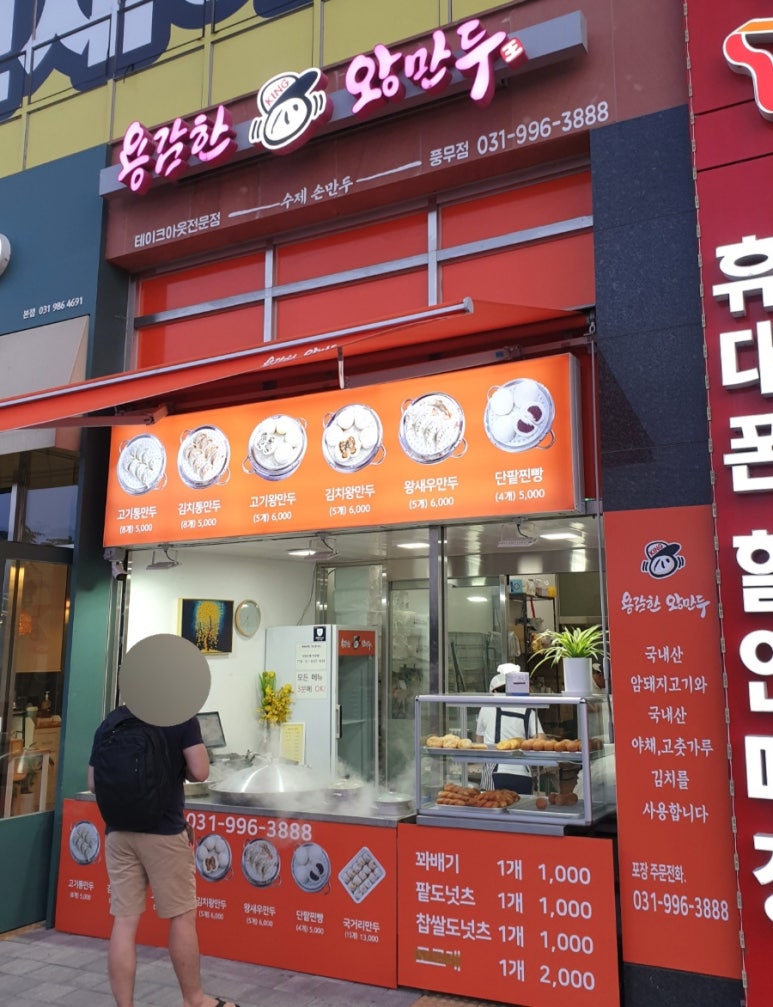 용감한왕만두 이미지