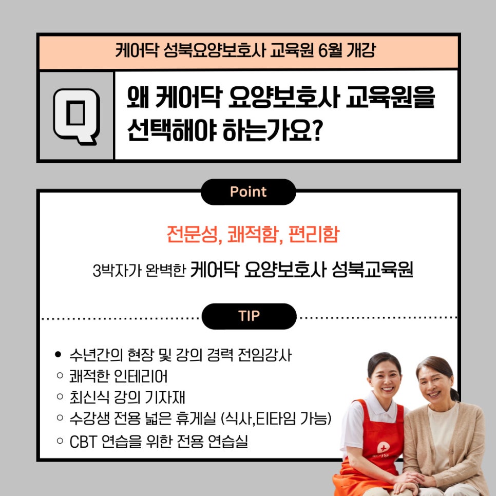 성북요양보호사교육원 이미지