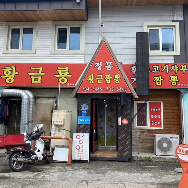 황금룡문막 이미지