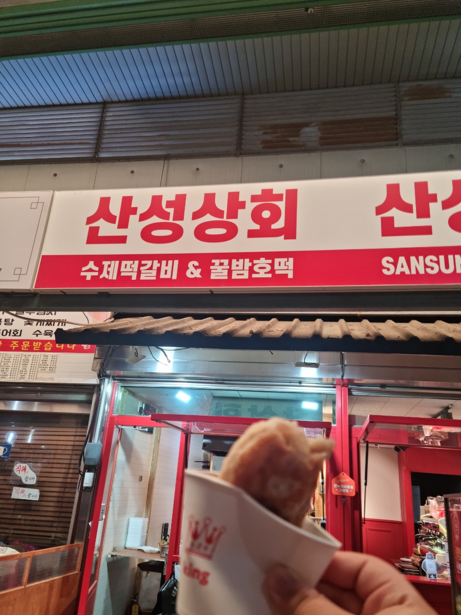 산성상회 이미지