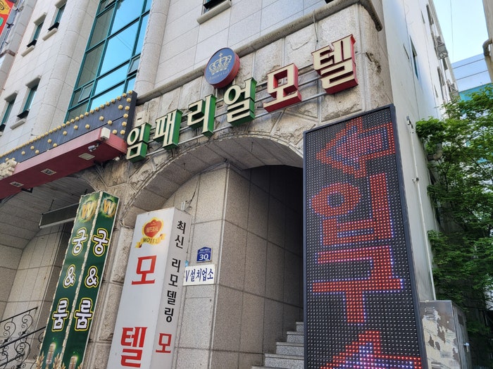 임페리얼모텔 이미지