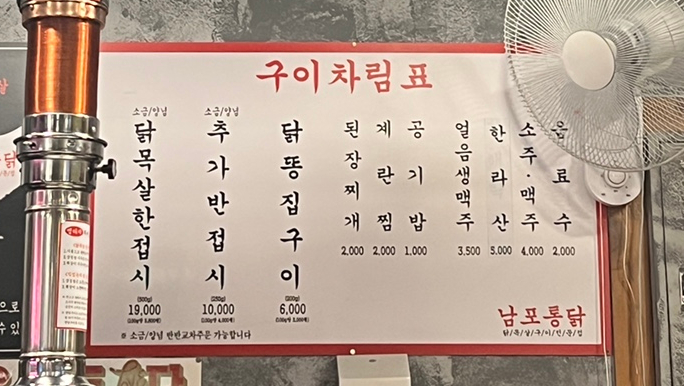남포통닭 이미지