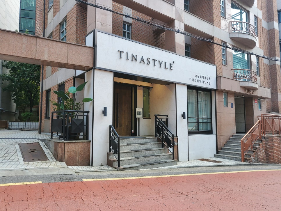 티나스타일 속눈썹&펌 강남본점 이미지