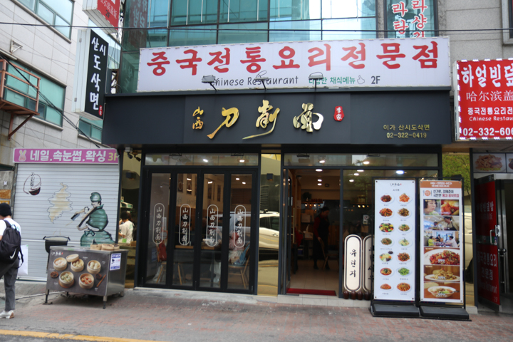 이가만두 이미지