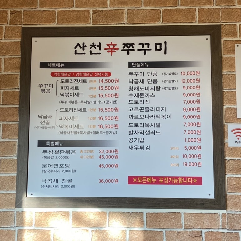 산천쭈꾸미 이미지