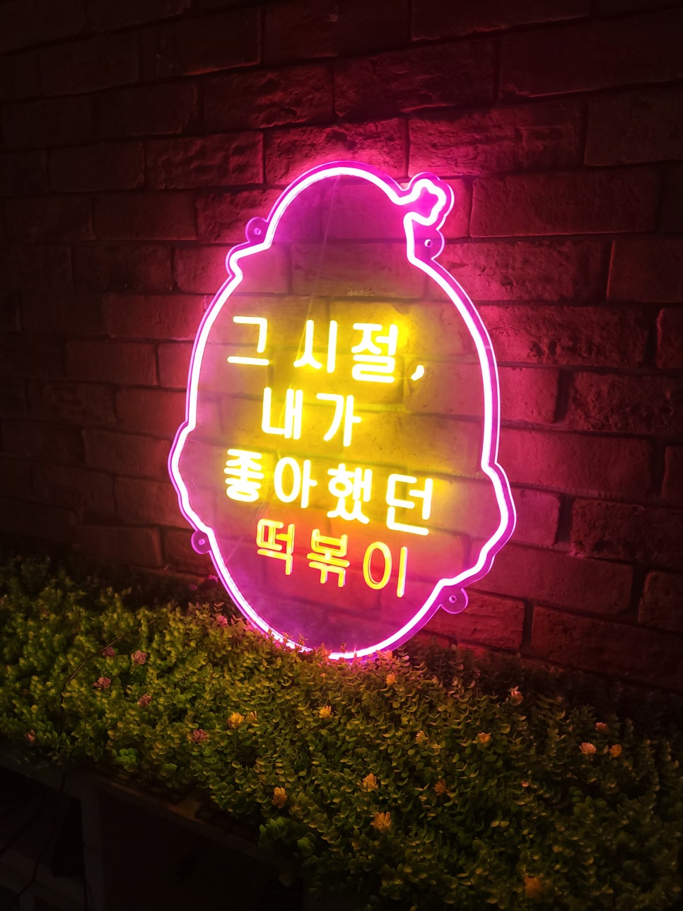 어린시절떡볶이 이미지