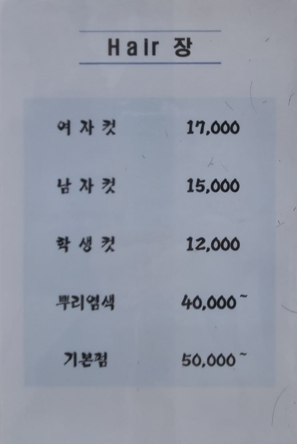 헤어장 이미지
