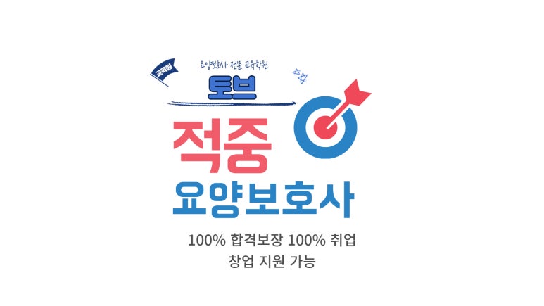 이젠요양보호사교육원 이미지