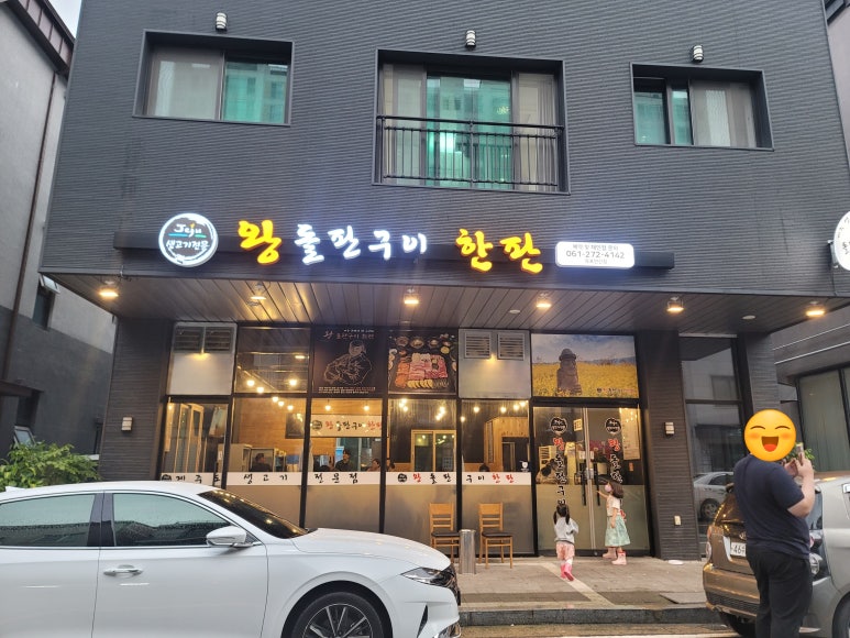 왕돌판구이한판목포 이미지