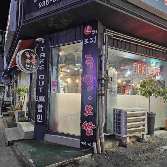 족의도리 이미지