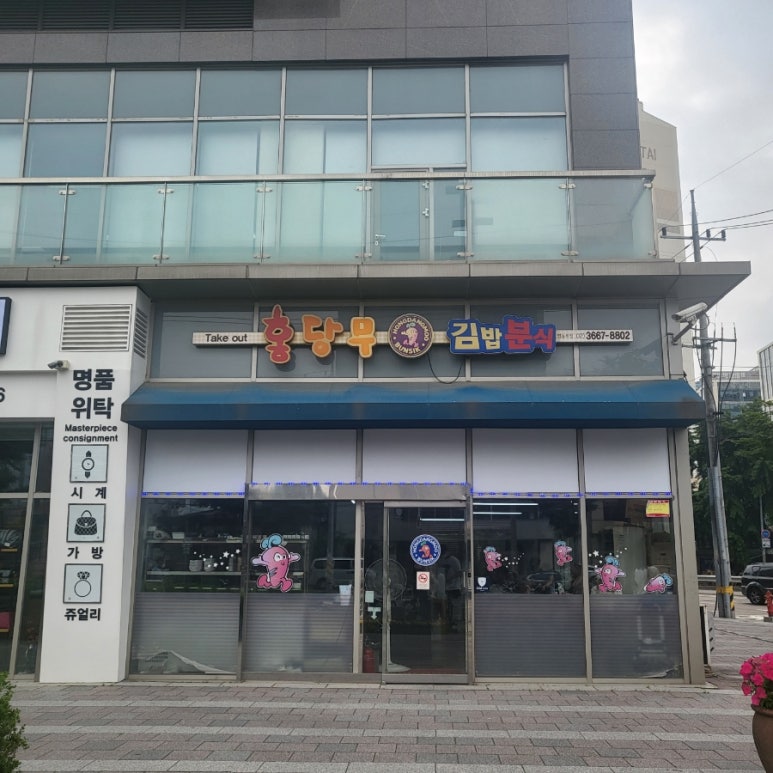 홍당무김밥 이미지
