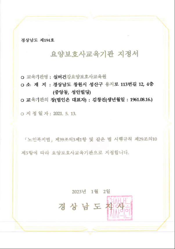 실버건강요양보호사교육원 이미지