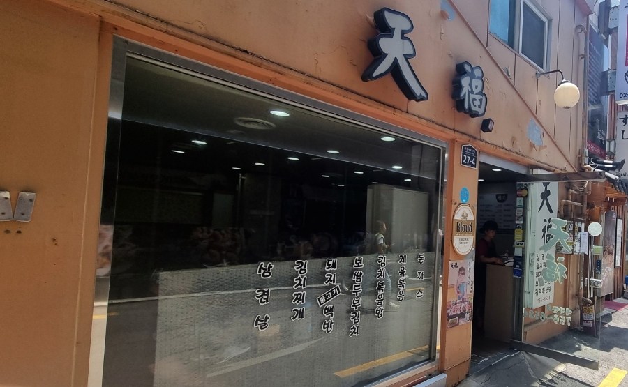 천복식당 이미지