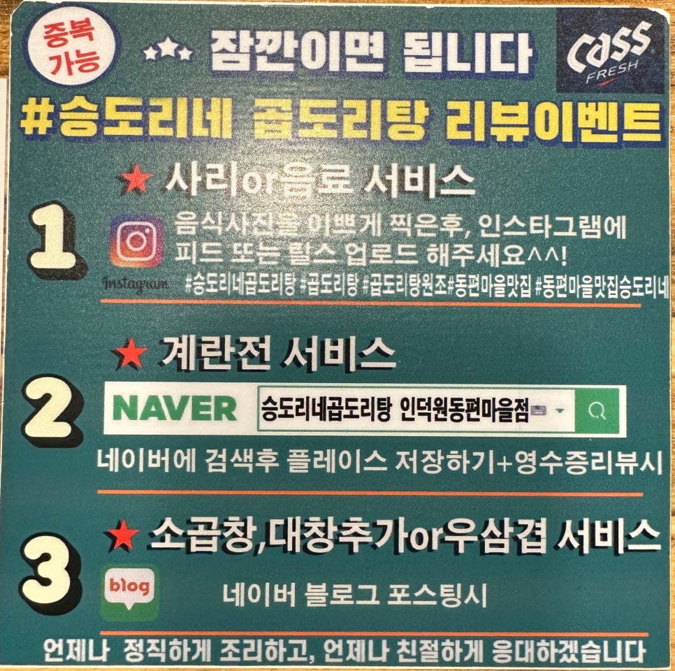 승도리네곱도리탕인덕원동편 이미지