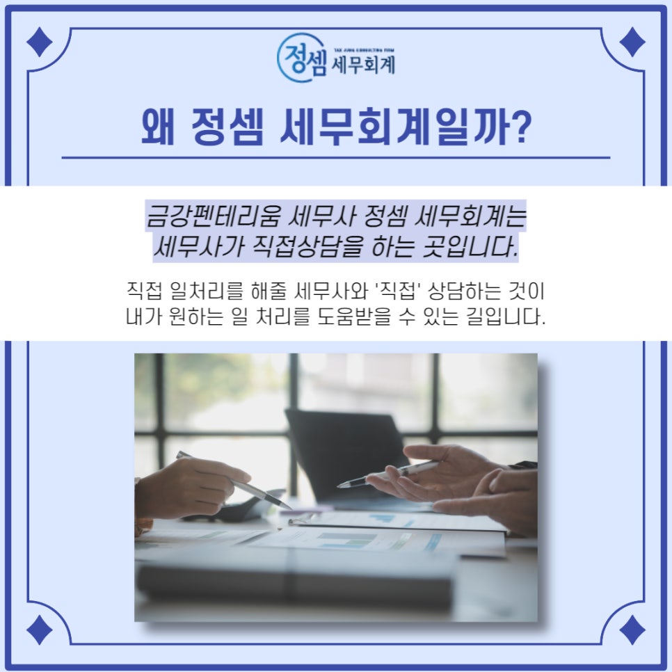 금강세무회계사무소 이미지