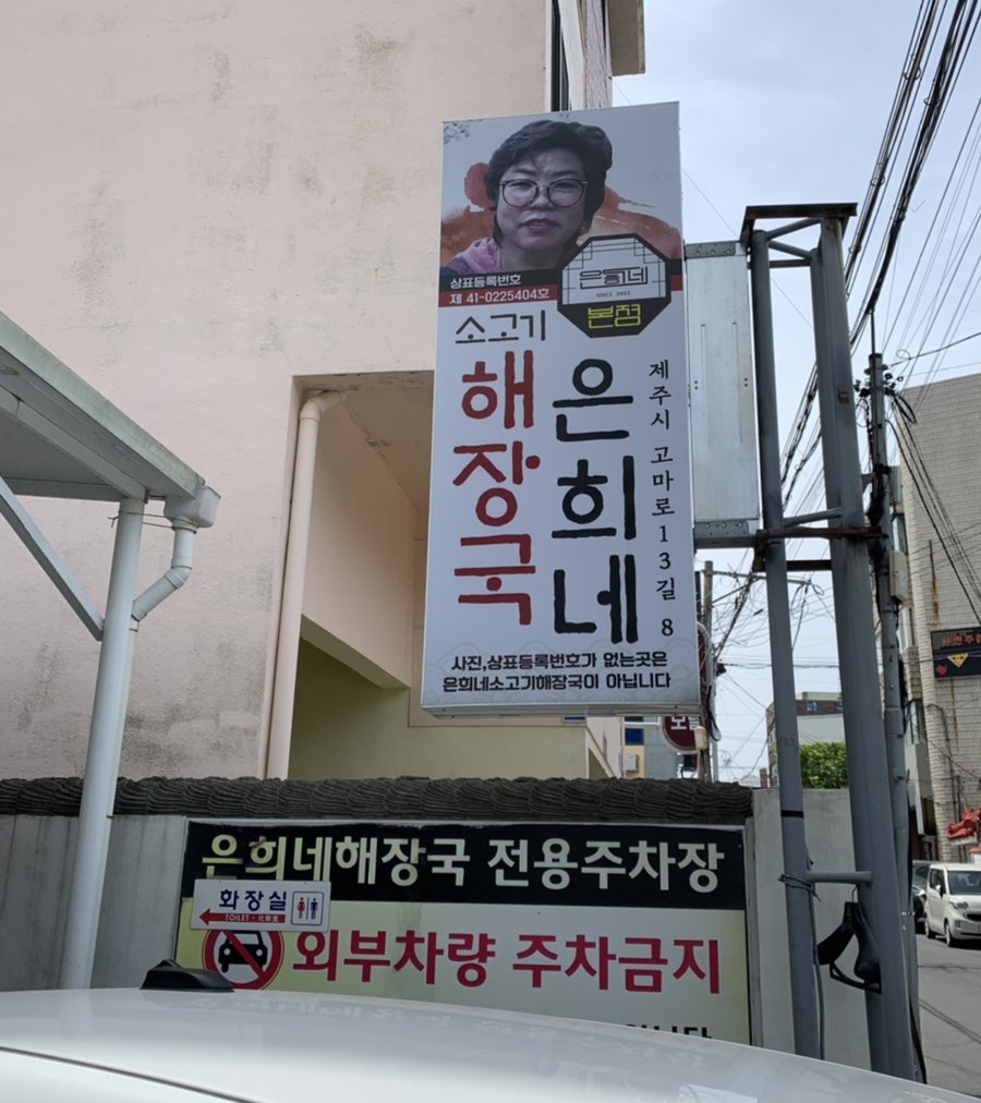 은희네포차 이미지
