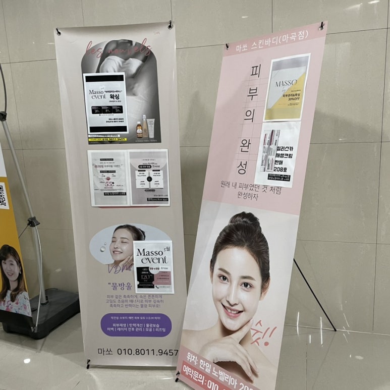 마쏘스킨바디 이미지