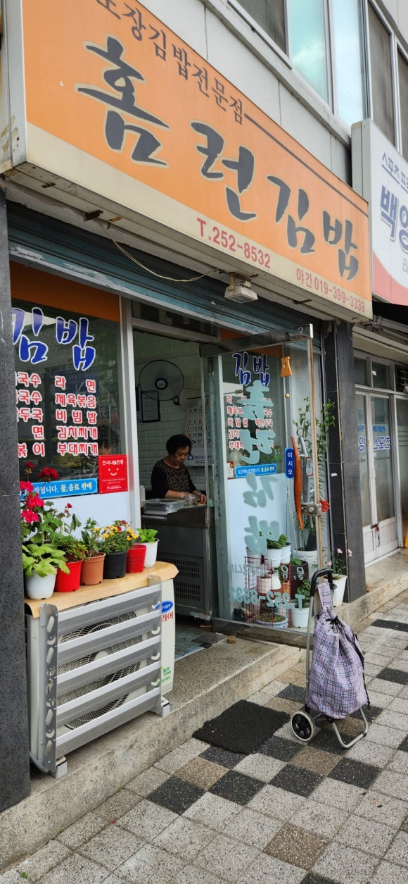 홈런김밥 이미지