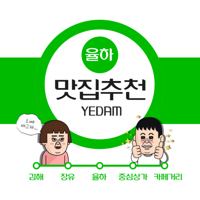 율하반점 이미지