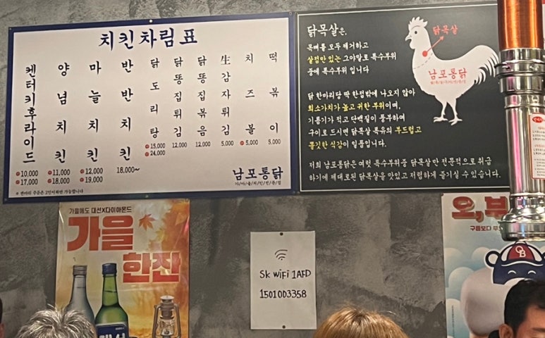 남포통닭 이미지