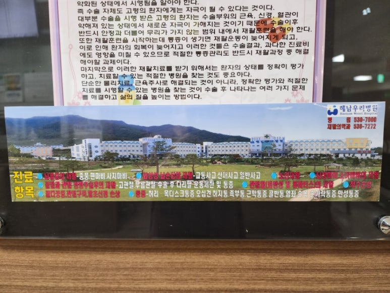 해남우리병원 이미지