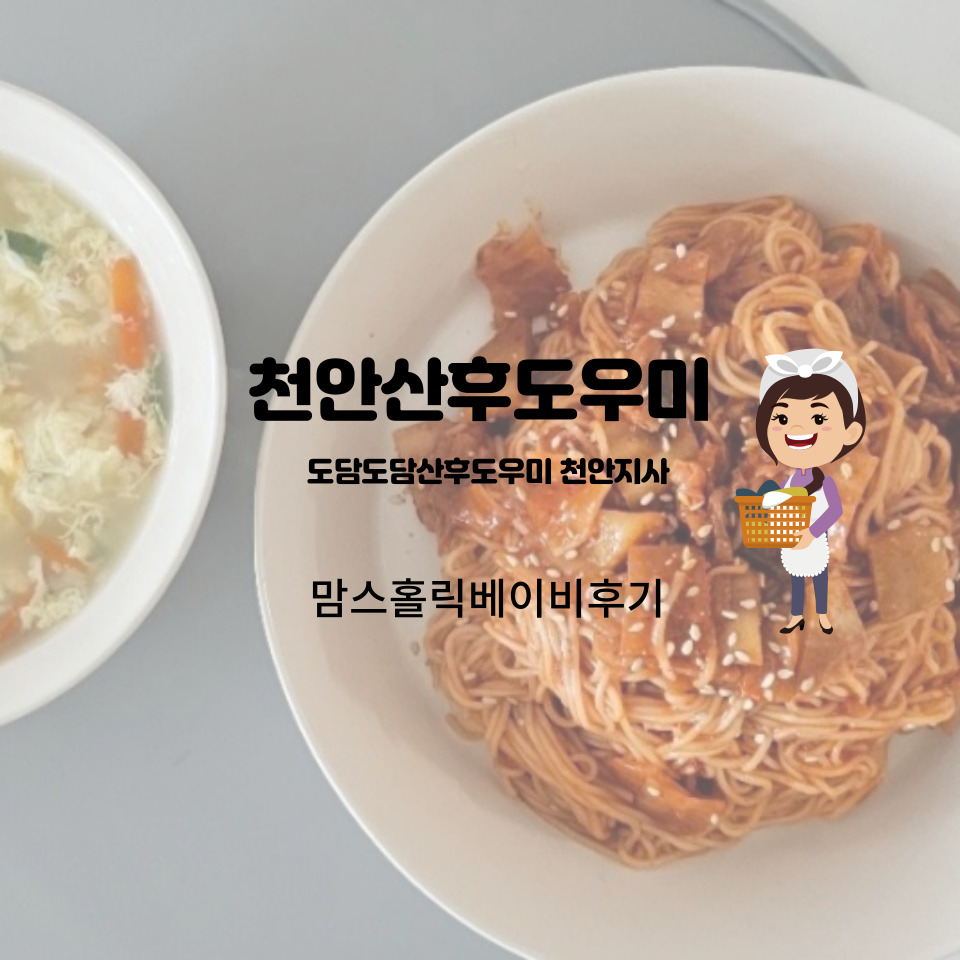도담도담산후도우미 천안지사 이미지