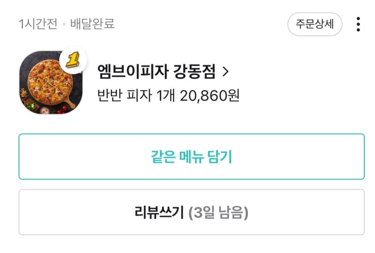 엠브이피자 이미지