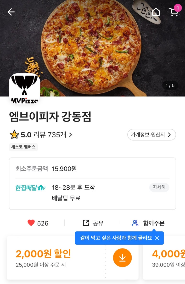 엠브이피자 이미지