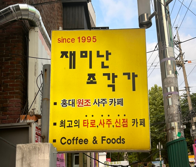 재미난조각가 사진 3