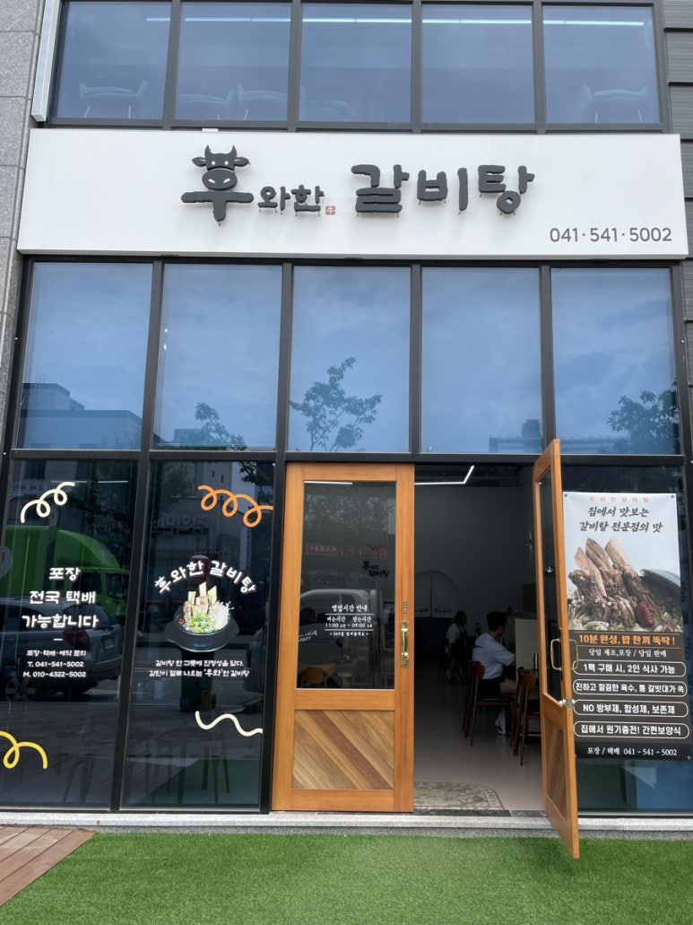 우와한 갈비탕 이미지