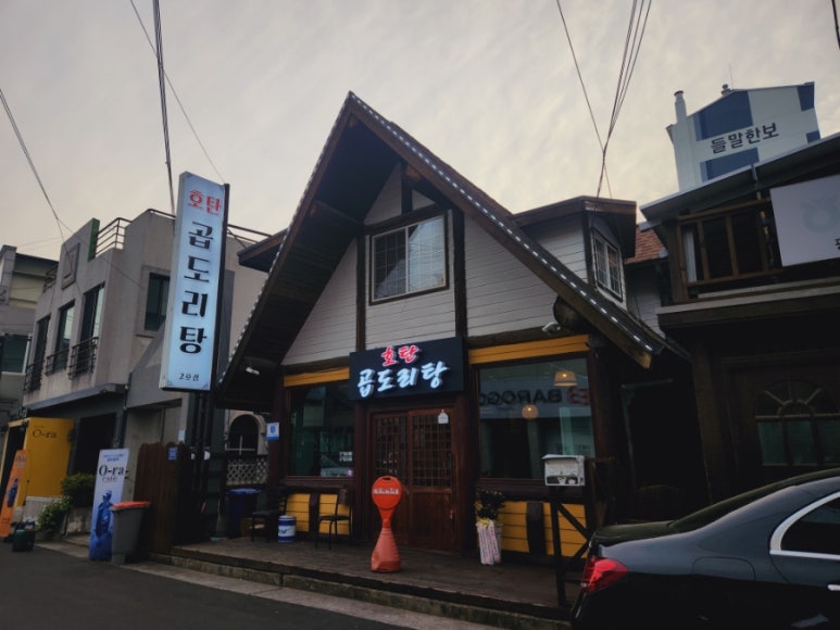 호탄곱도리탕 이미지