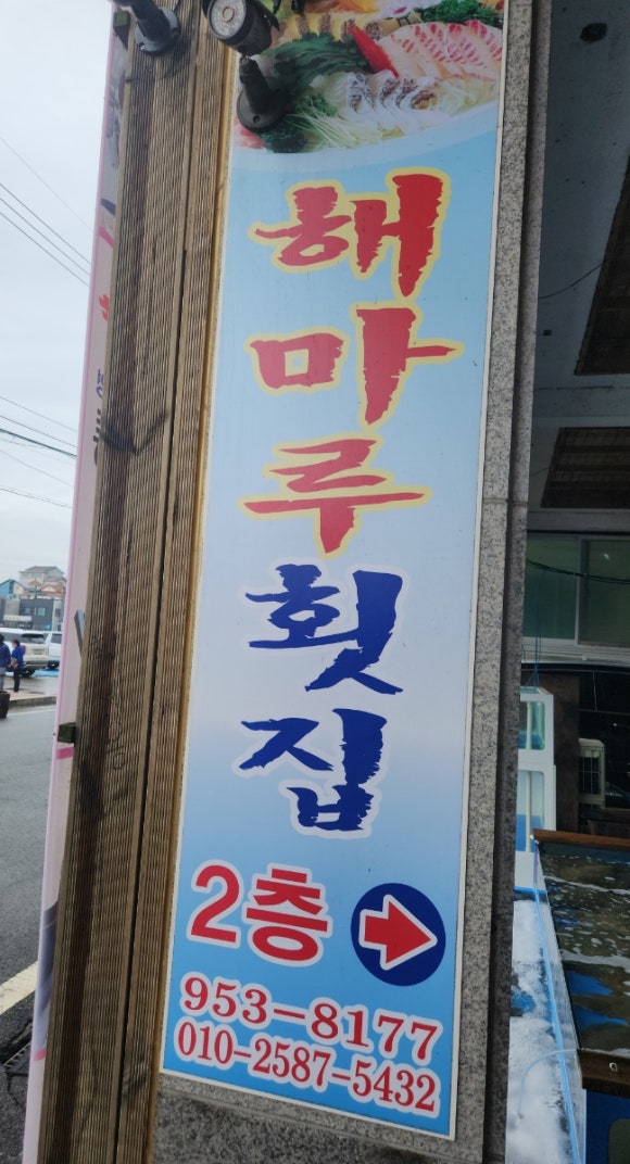 충청도서천회집 이미지