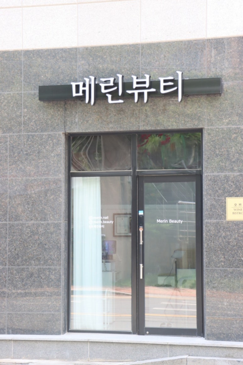 메린뷰티 이미지