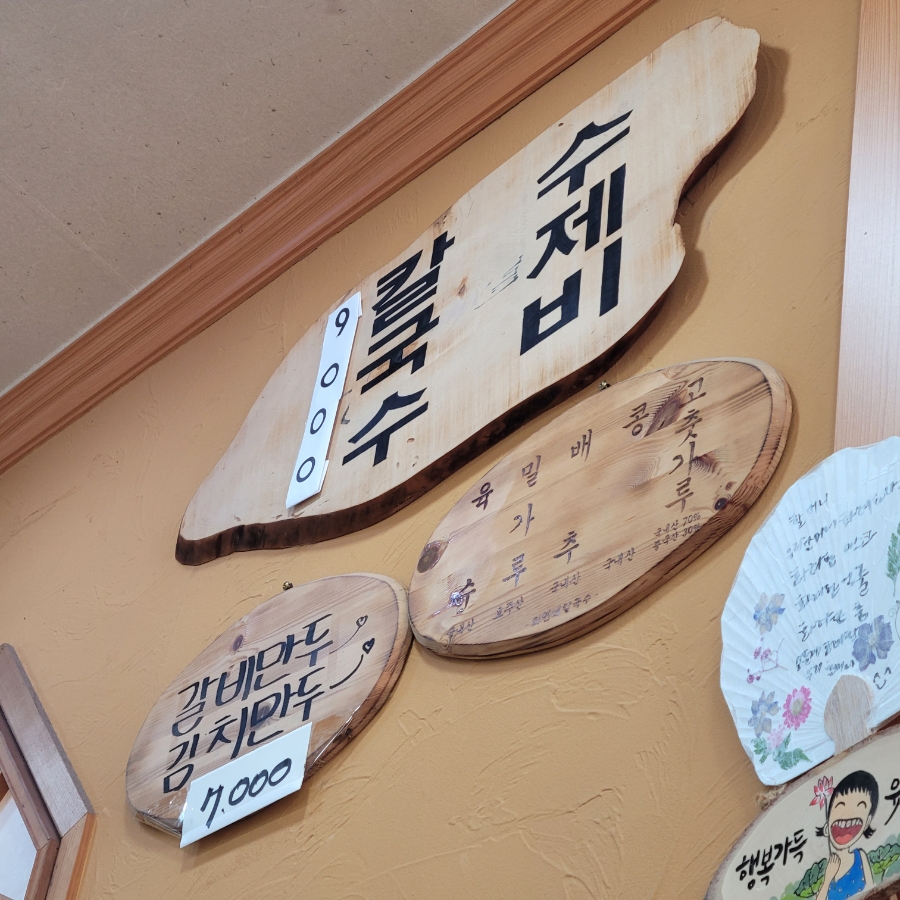 미연네칼국수 이미지