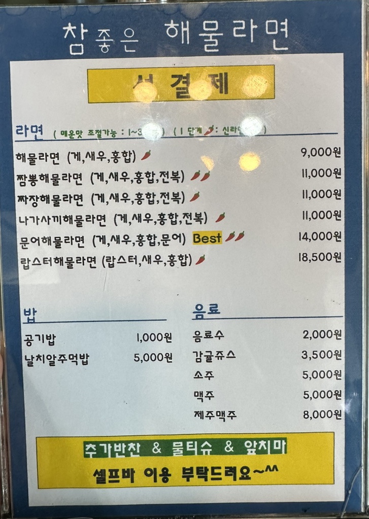 참좋은해물라면애월점 이미지