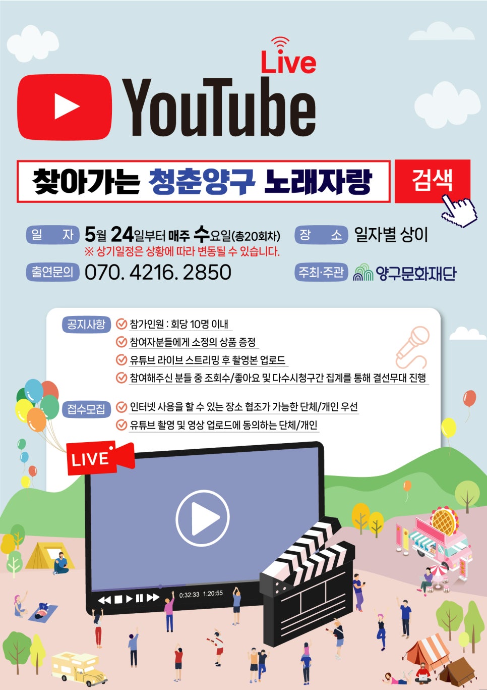 노래자랑라이브 이미지