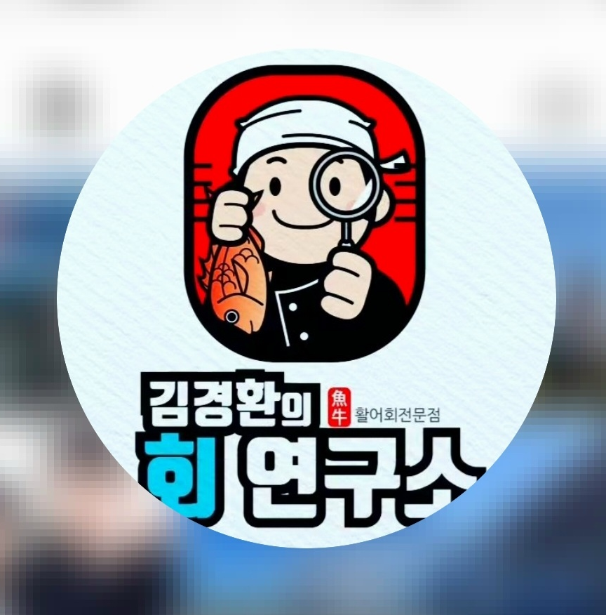 시장활어회직판장 이미지
