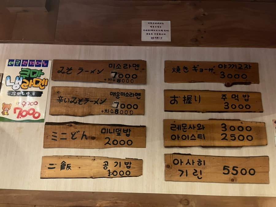 쿠마라멘 이미지
