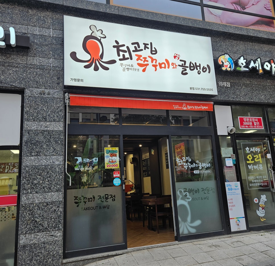 최고집쭈꾸미 이미지