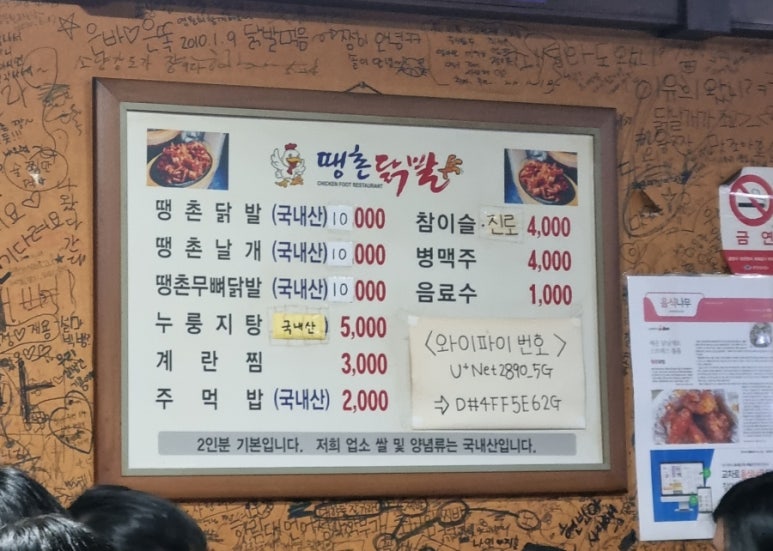 땡촌닭발 이미지