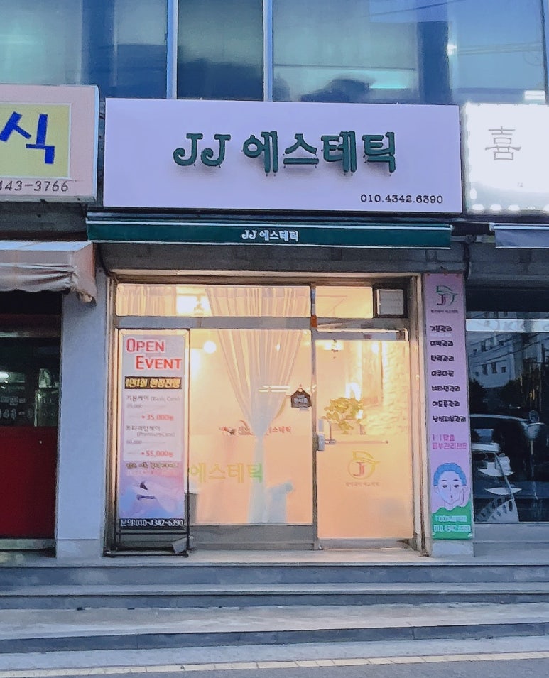 제이제이에스테틱 이미지