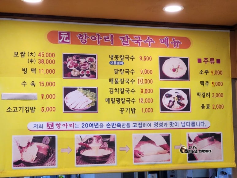 원항아리칼국수 이미지