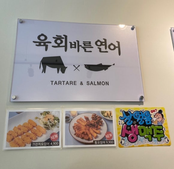육회바른연어역북점 이미지