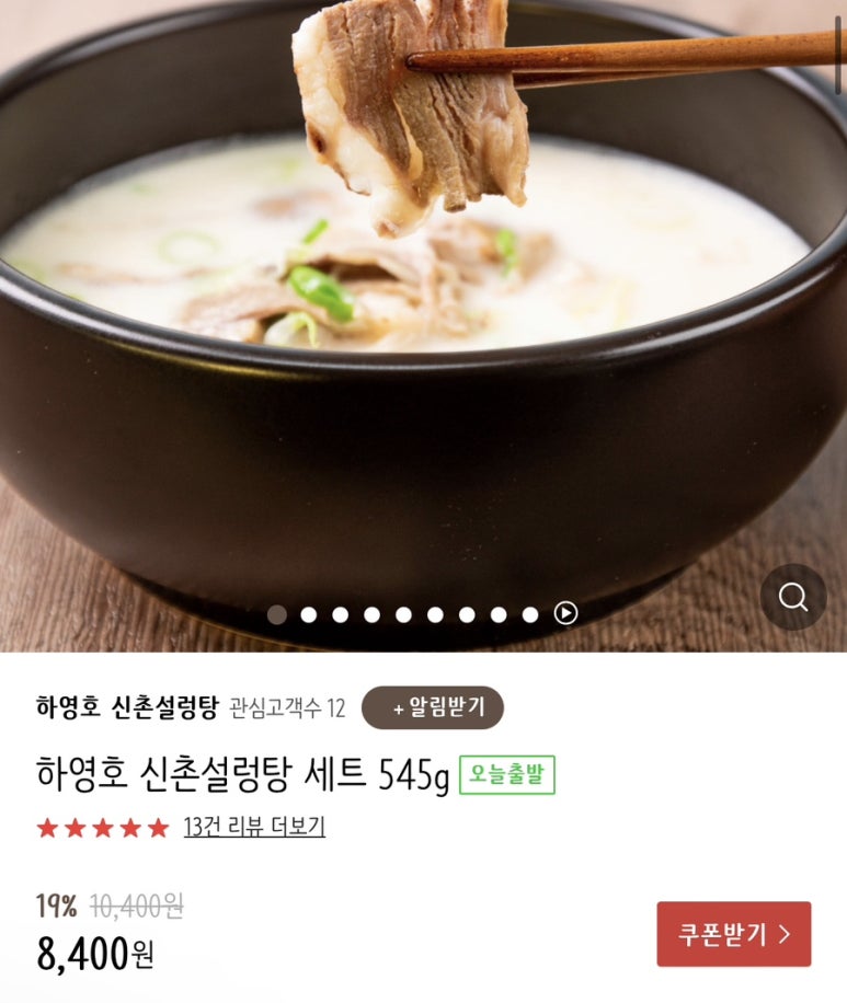 하영호신촌설렁탕 이미지