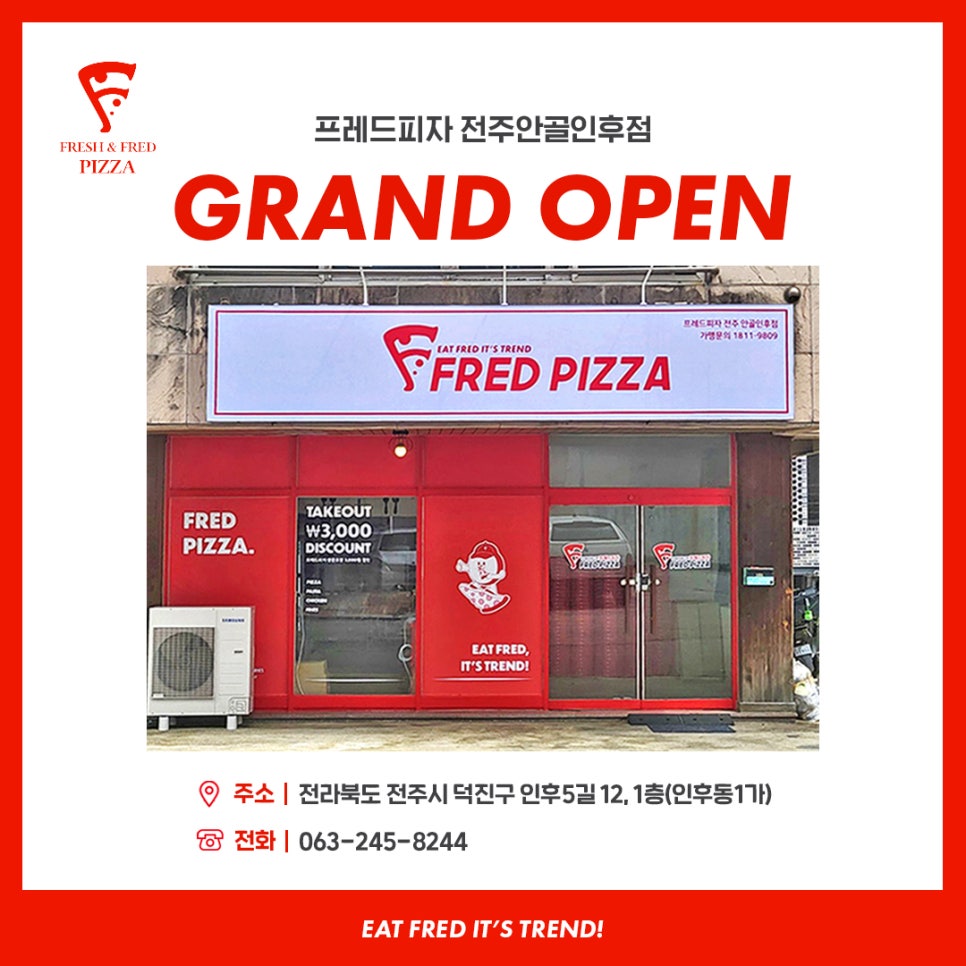 프레드피자전주안골 이미지