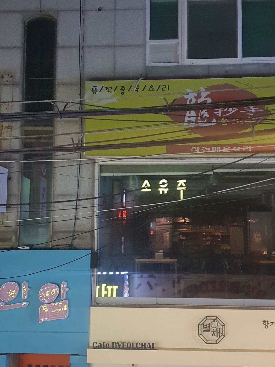 원탑주유소 이미지