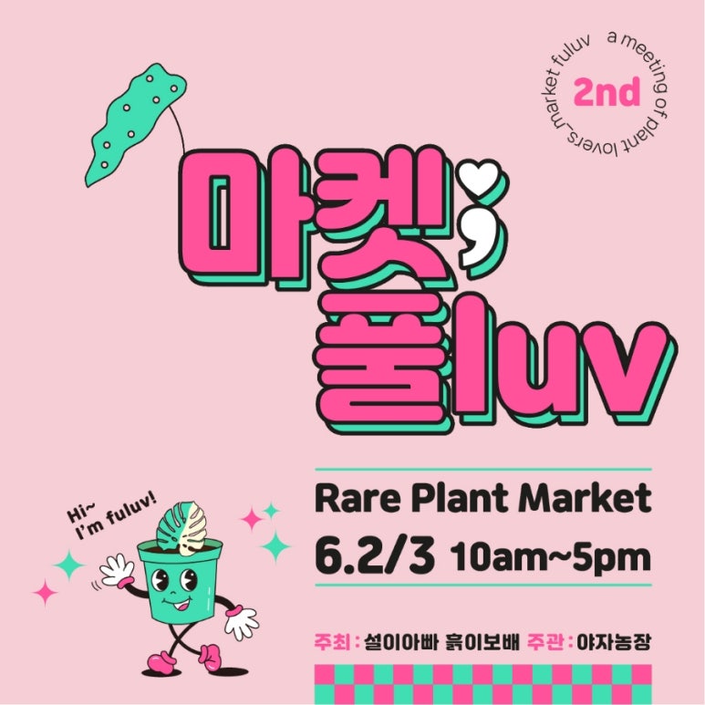 식집사마켓 이미지