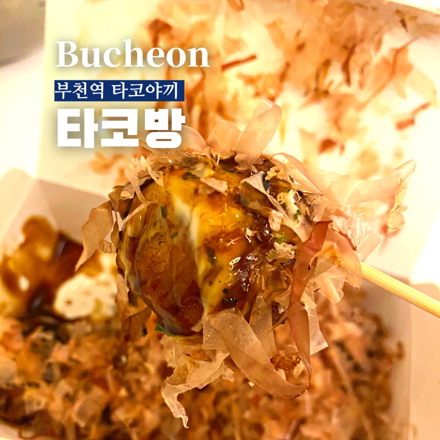 타코방 이미지